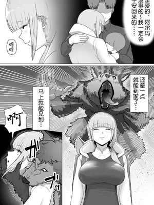 [どろん] 助けたおじさんに変えられた〜女冒険者たちの場合〜 [貉耳萌个人汉化]_47