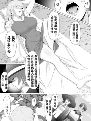 [どろん] 助けたおじさんに変えられた〜女冒険者たちの場合〜 [貉耳萌个人汉化]_49