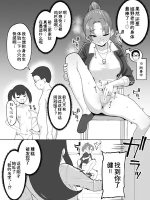[ガラガラ太郎] 女教師と同級生の女子に憑依して成りすましレズエッチする話｜女教师与同年级女生被附身后冒充同性恋并发生性关系的故事 [New Life个人汉化]_2