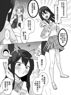 [ガラガラ太郎] 女教師と同級生の女子に憑依して成りすましレズエッチする話｜女教师与同年级女生被附身后冒充同性恋并发生性关系的故事 [New Life个人汉化]_3