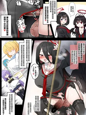 [ゼア・ラーク] ふたなりハスミさんvsむっつりマゾ雌アコちゃん まんが (ブルーアーカイブ) [中国翻訳]_05