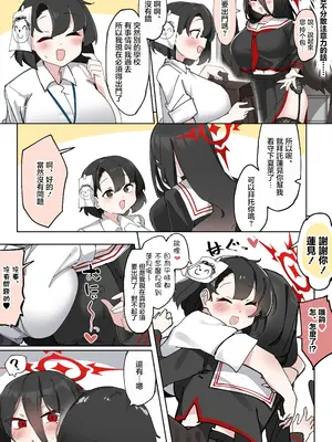 [ゼア・ラーク] ふたなりハスミさんvsむっつりマゾ雌アコちゃん まんが (ブルーアーカイブ) [中国翻訳]_08