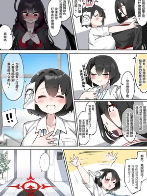 [ゼア・ラーク] ふたなりハスミさんvsむっつりマゾ雌アコちゃん まんが (ブルーアーカイブ) [中国翻訳]_09