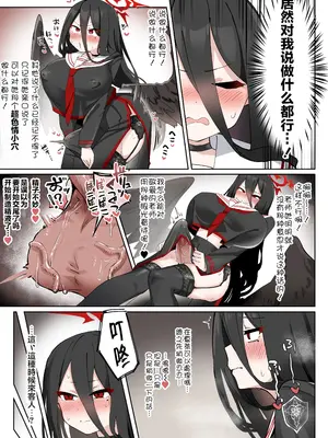 [ゼア・ラーク] ふたなりハスミさんvsむっつりマゾ雌アコちゃん まんが (ブルーアーカイブ) [中国翻訳]_10