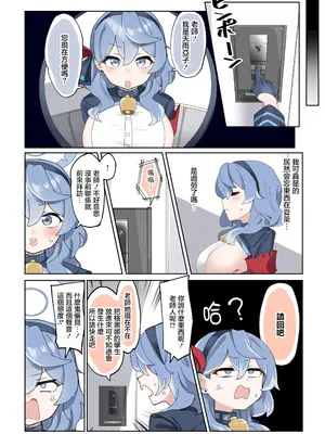 [ゼア・ラーク] ふたなりハスミさんvsむっつりマゾ雌アコちゃん まんが (ブルーアーカイブ) [中国翻訳]_11