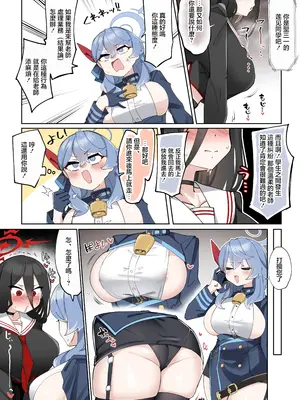 [ゼア・ラーク] ふたなりハスミさんvsむっつりマゾ雌アコちゃん まんが (ブルーアーカイブ) [中国翻訳]_12