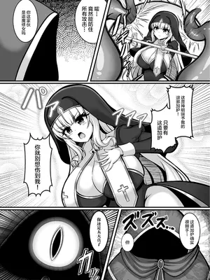 [夏原アル] 退魔シスターフリシア 白濁に染まりし純潔の花 (二次元コミックマガジン 悪堕ち触手服Vol.1) [可乐不咕鸟联合汉化] [DL版]_02