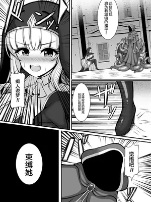 [夏原アル] 退魔シスターフリシア 白濁に染まりし純潔の花 (二次元コミックマガジン 悪堕ち触手服Vol.1) [可乐不咕鸟联合汉化] [DL版]_05