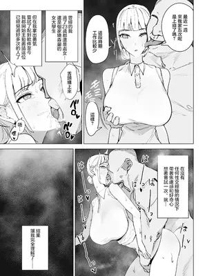 [幻想ポンプ (福本眞久)] 真面目教師えりなの秘密 [中国翻訳] [DL版]_06