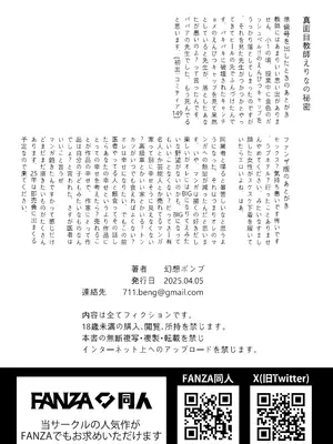 [幻想ポンプ (福本眞久)] 真面目教師えりなの秘密 [中国翻訳] [DL版]_30