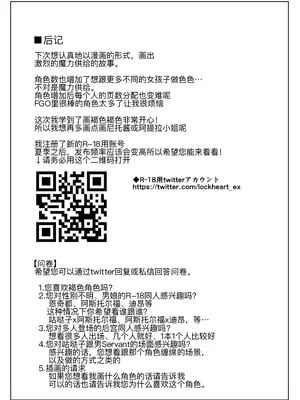 [重力堂 (ロックハート)] 先輩！魔力供給のお時間です (Fate／Grand Order) [黑锅汉化组] [DL版]_15