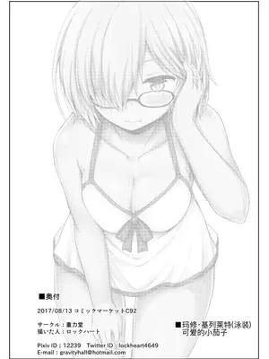 [重力堂 (ロックハート)] 先輩！魔力供給のお時間です (Fate／Grand Order) [黑锅汉化组] [DL版]_16