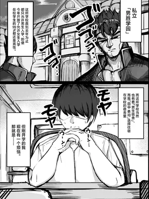 [青い星に生まれたダークエンジェル (鯖磁場権八朗)] 男子寮の相部屋はHの時ドスケベになる爆乳男装女子 [中国翻訳]_02