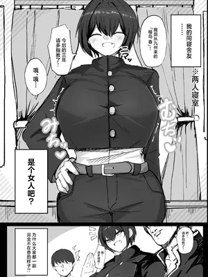 [青い星に生まれたダークエンジェル (鯖磁場権八朗)] 男子寮の相部屋はHの時ドスケベになる爆乳男装女子 [中国翻訳]_03