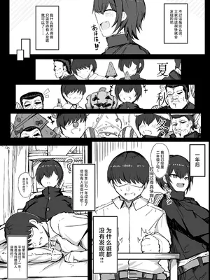 [青い星に生まれたダークエンジェル (鯖磁場権八朗)] 男子寮の相部屋はHの時ドスケベになる爆乳男装女子 [中国翻訳]_04