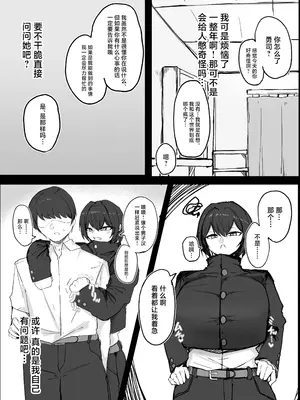 [青い星に生まれたダークエンジェル (鯖磁場権八朗)] 男子寮の相部屋はHの時ドスケベになる爆乳男装女子 [中国翻訳]_05