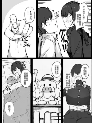 [青い星に生まれたダークエンジェル (鯖磁場権八朗)] 男子寮の相部屋はHの時ドスケベになる爆乳男装女子 [中国翻訳]_07