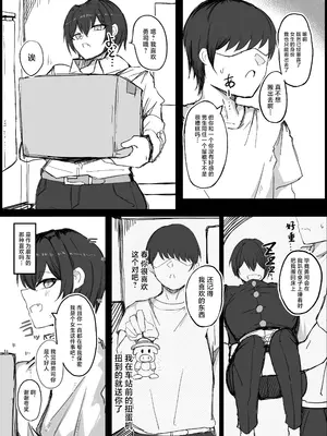 [青い星に生まれたダークエンジェル (鯖磁場権八朗)] 男子寮の相部屋はHの時ドスケベになる爆乳男装女子 [中国翻訳]_13