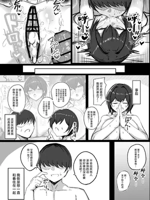 [青い星に生まれたダークエンジェル (鯖磁場権八朗)] 男子寮の相部屋はHの時ドスケベになる爆乳男装女子 [中国翻訳]_34