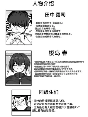 [青い星に生まれたダークエンジェル (鯖磁場権八朗)] 男子寮の相部屋はHの時ドスケベになる爆乳男装女子 [中国翻訳]_36