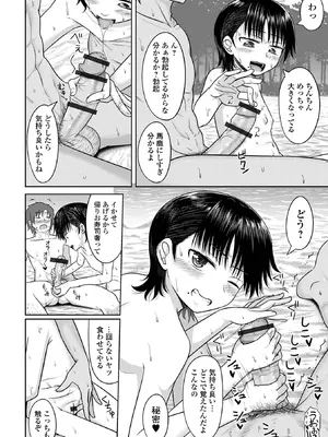 [かにまる] 君色えもーしょん [DL版]_072