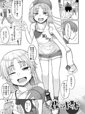 [かにまる] 君色えもーしょん [DL版]_083