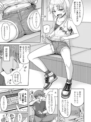 [かにまる] 君色えもーしょん [DL版]_091