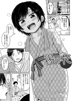 [かにまる] 君色えもーしょん [DL版]_103