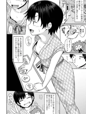 [かにまる] 君色えもーしょん [DL版]_106