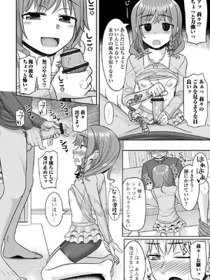 [かにまる] 君色えもーしょん [DL版]_128