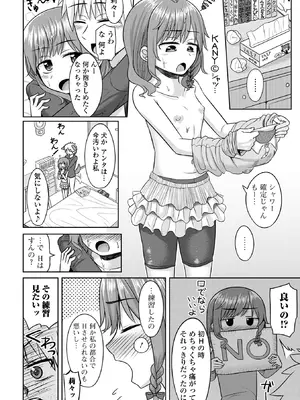 [かにまる] 君色えもーしょん [DL版]_130