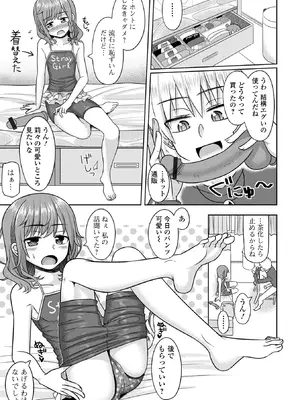 [かにまる] 君色えもーしょん [DL版]_131