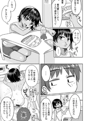 [かにまる] 君色えもーしょん [DL版]_145