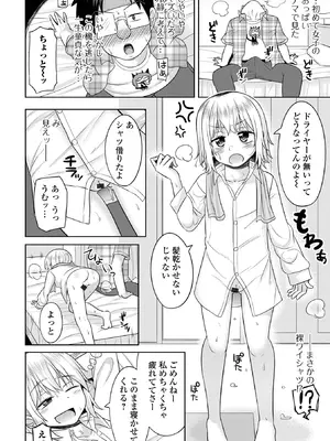 [かにまる] 君色えもーしょん [DL版]_168