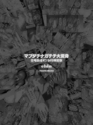 [ちん] マブダチナガチチ大変身 交尾街道すごろく付限定版 [DL版]_003