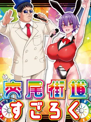 [ちん] マブダチナガチチ大変身 交尾街道すごろく付限定版 [DL版]_200