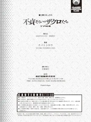 [チバトシロウ] 不貞ぞろいのザクロたち [DL版]_188