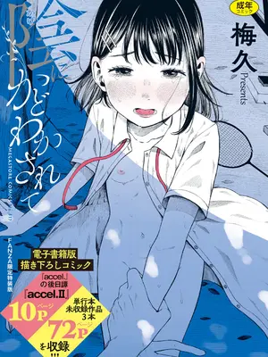 [梅久] 陰にかどわかされて [DL版]