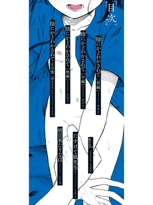 [梅久] 陰にかどわかされて [DL版]_003