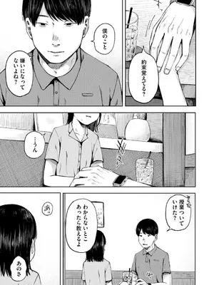 [梅久] 陰にかどわかされて [DL版]_040