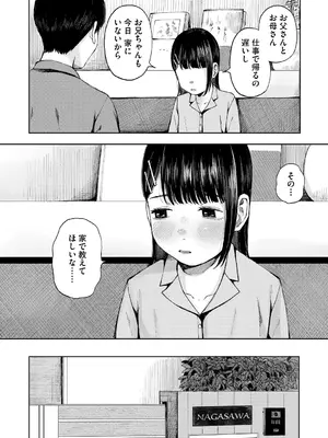 [梅久] 陰にかどわかされて [DL版]_041