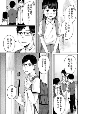 [梅久] 陰にかどわかされて [DL版]_064