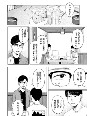 [梅久] 陰にかどわかされて [DL版]_075