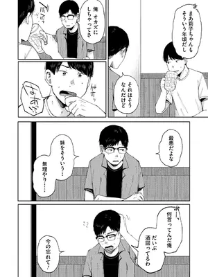 [梅久] 陰にかどわかされて [DL版]_077