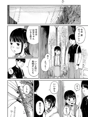 [梅久] 陰にかどわかされて [DL版]_079