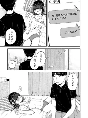 [梅久] 陰にかどわかされて [DL版]_082