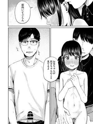 [梅久] 陰にかどわかされて [DL版]_105