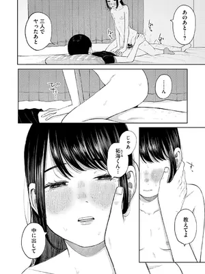 [梅久] 陰にかどわかされて [DL版]_117