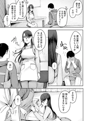 [梅久] 陰にかどわかされて [DL版]_154