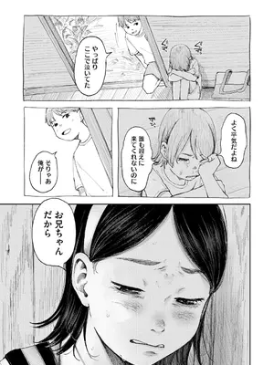 [梅久] 陰にかどわかされて [DL版]_186